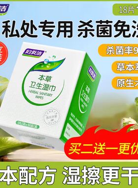 妇炎洁湿巾私护女性专用湿厕纸洁阴卫生湿巾纸私处清洁湿纸巾