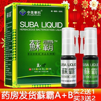 中美華科蘇霸噴劑原蘚霸穌鮮立克乳膏清鮮霸靈皮膚外用A+B