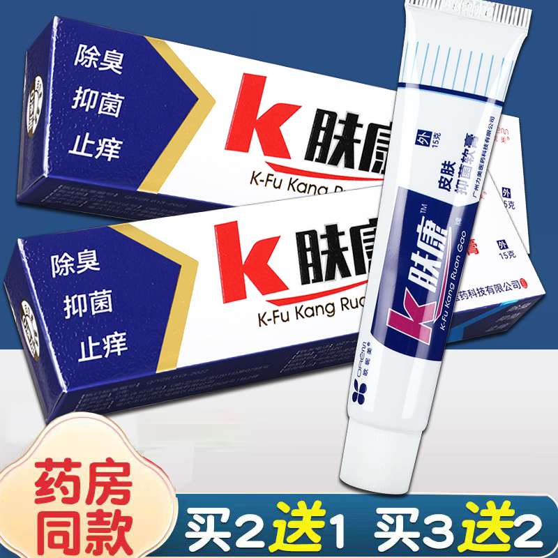 欧昵美K肤康乳膏 欧昵美k肤康皮肤外用抑菌软膏抑菌止痒