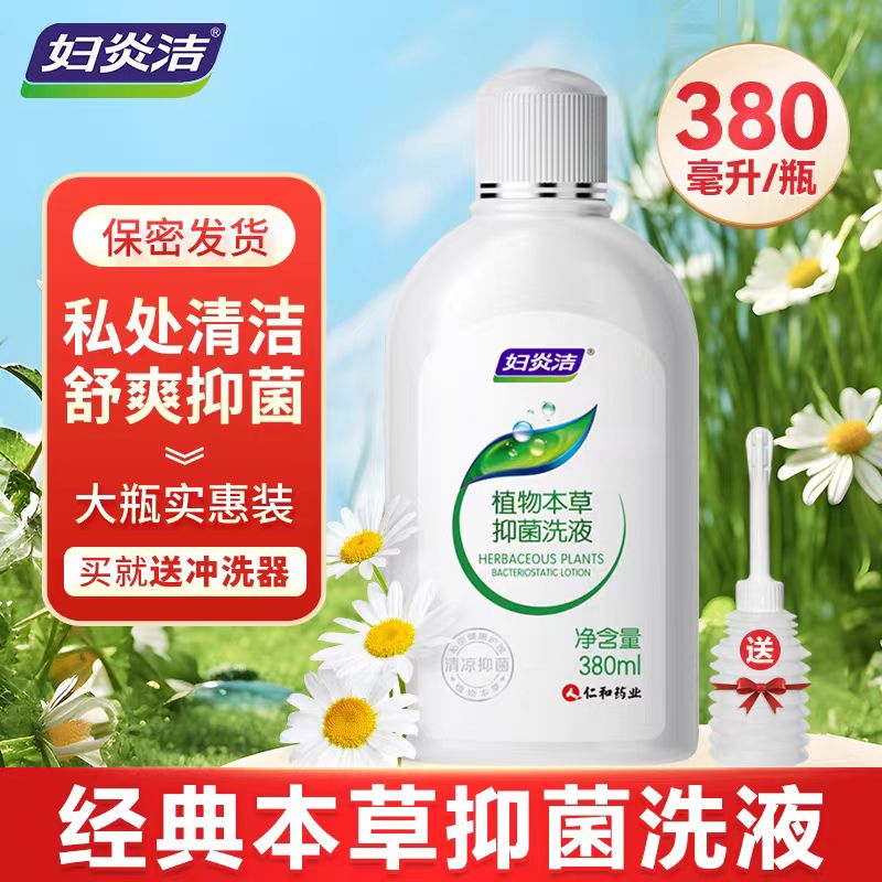 妇炎洁私处护理液私密洁阴康日常洗护菌女阴道抗抑清洗液剂外阴