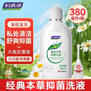 妇炎洁私处护理液私密洁阴康日常洗护菌女阴道抗抑清洗液剂外阴