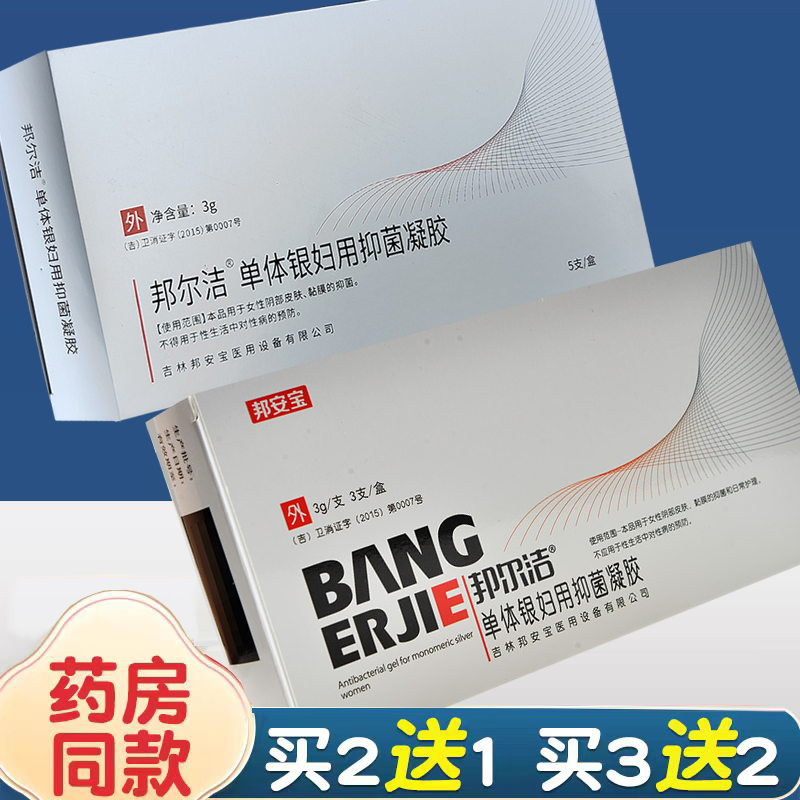 邦尔洁单体银妇用抗菌凝胶妇用