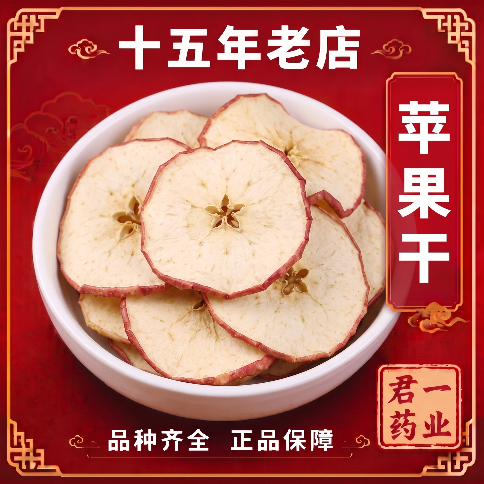 15年老店苹果干烘干泡茶泡水苹果圈水果茶片干苹果片无糖干片