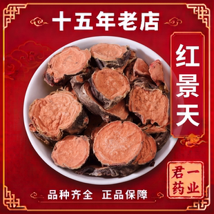 15年老店红景天西藏大花中药材红景天片泡茶抗高反高原反应