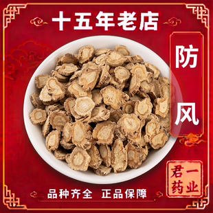 15年老店防风中药材北防风新货关防风药材 防风根片正品防风中药