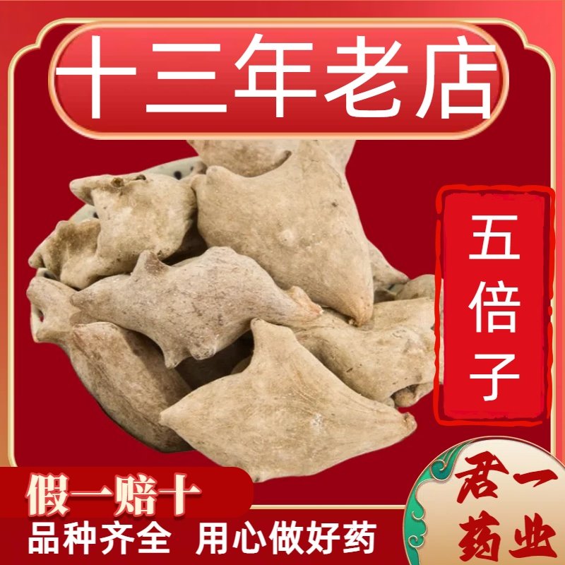 13年老店五倍子中药材蛇床子运料草药百药煎中药百虫仓五倍子粉,传统滋补营养品,其他药食同源食品,淘宝优惠券,粉丝福利购,淘宝优惠卷