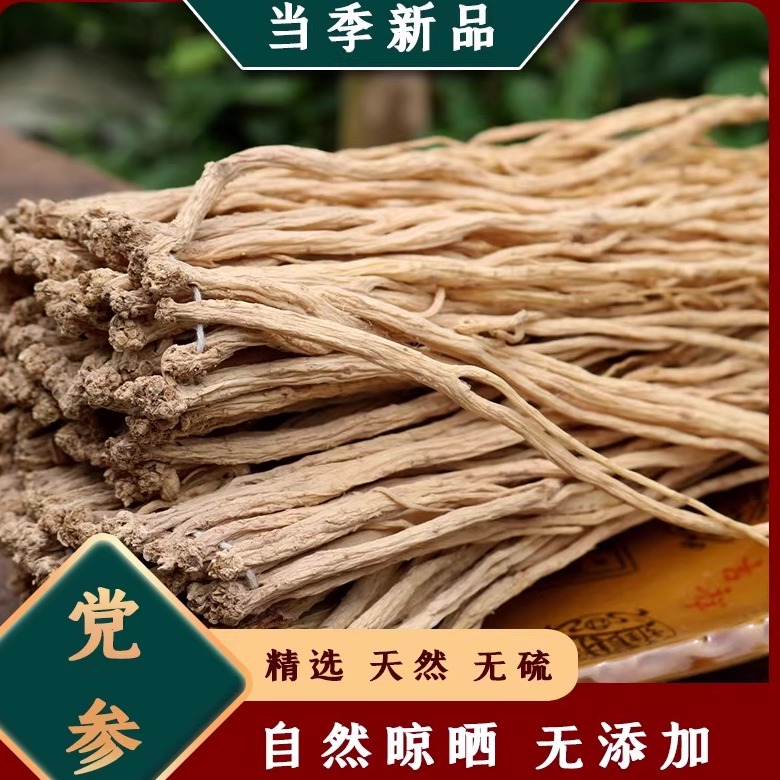 党参条正品无硫甘肃500g克党叁段干货配当归北芪黄芪片