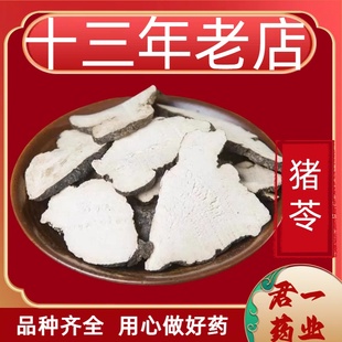 13年老店猪苓云南中药材猪苓精选无硫猪屎苓无增重品质保证猪苓