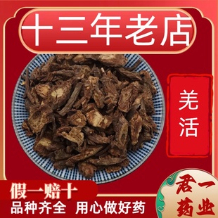 13年老店羌活精选正品羌活中药材羌活 可磨羌活粉姜活非野生羌青