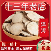 泽泄泽夕中药材泽泻 筛选泽泻片道地药材 13年老店泽泻新货 正品