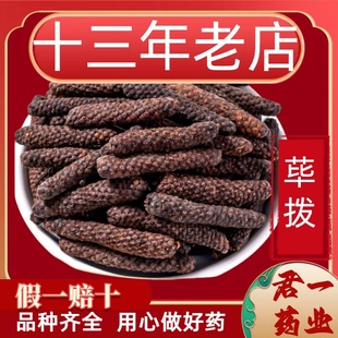 13年老店荜拨香料荜拨中药材毕拨正品天然荜菝荜拔卤菜药用500g克