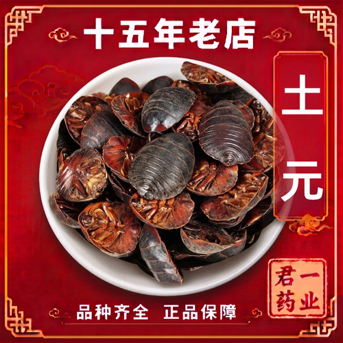 15年老店土元中药材土元虫土元干中华土鳖虫粉土元粉地鳖虫