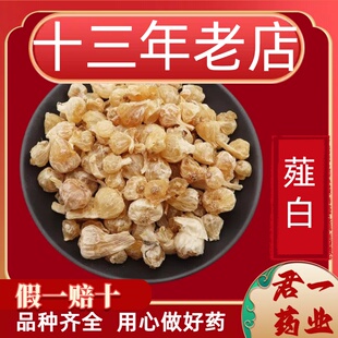 13年老店薤白中药材薤白头泻白薤白粉野生新鲜货野蒜山蒜小野蒜