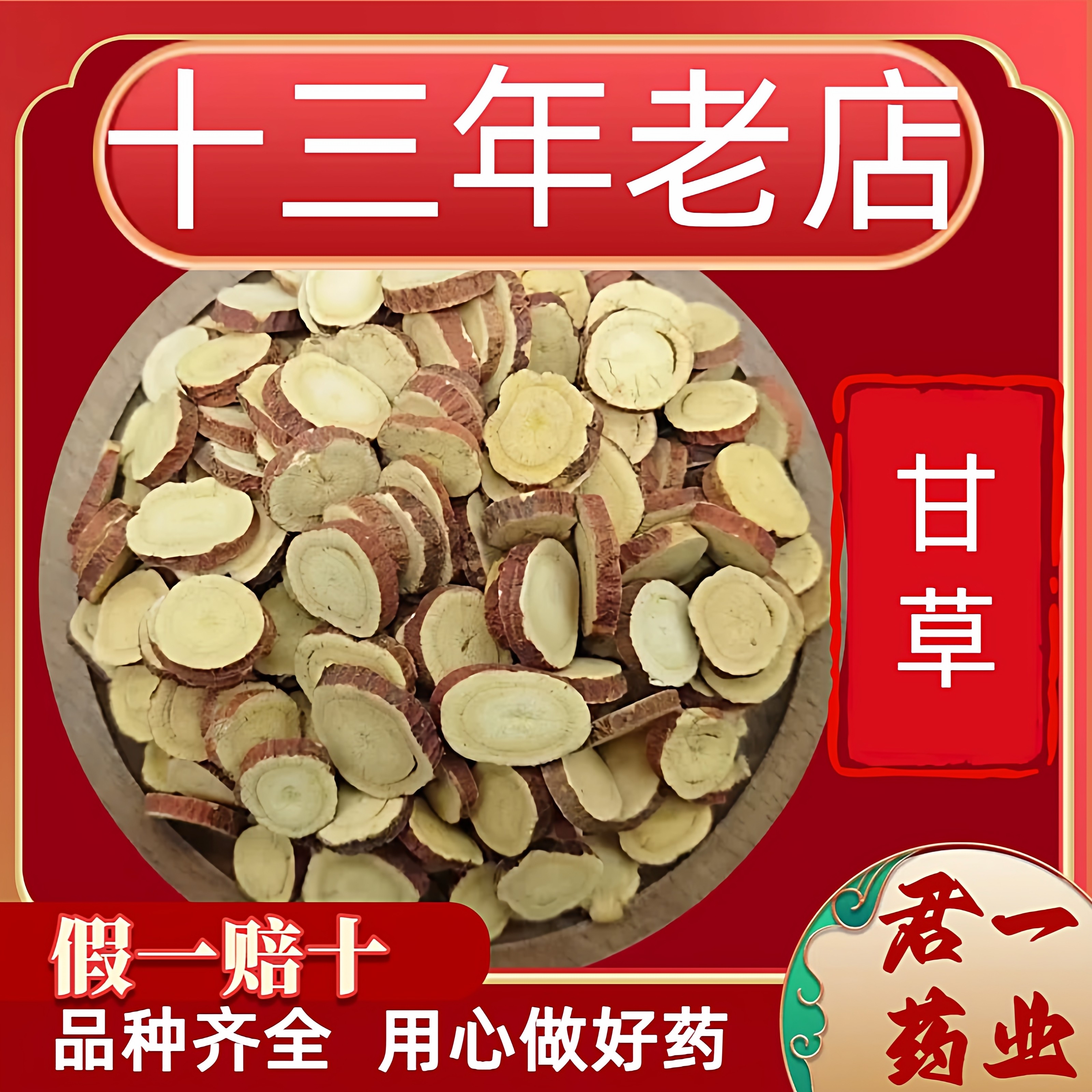13年老店甘草甘肃片泡水500克甘干草片中药材散装生甘草粉