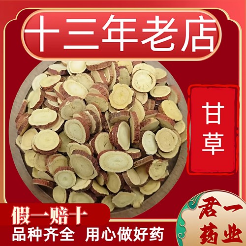 13年老店甘草甘肃片泡水500克甘干草片中药材散装生甘草粉
