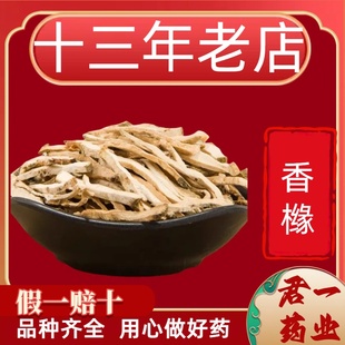 13年老店香橼中药材香缘香橼果老香橼干片柑枸橼另售佛手香橼茶