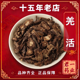 15年老店羌活精选正品羌活中药材羌活 可磨羌活粉姜活非野生羌青