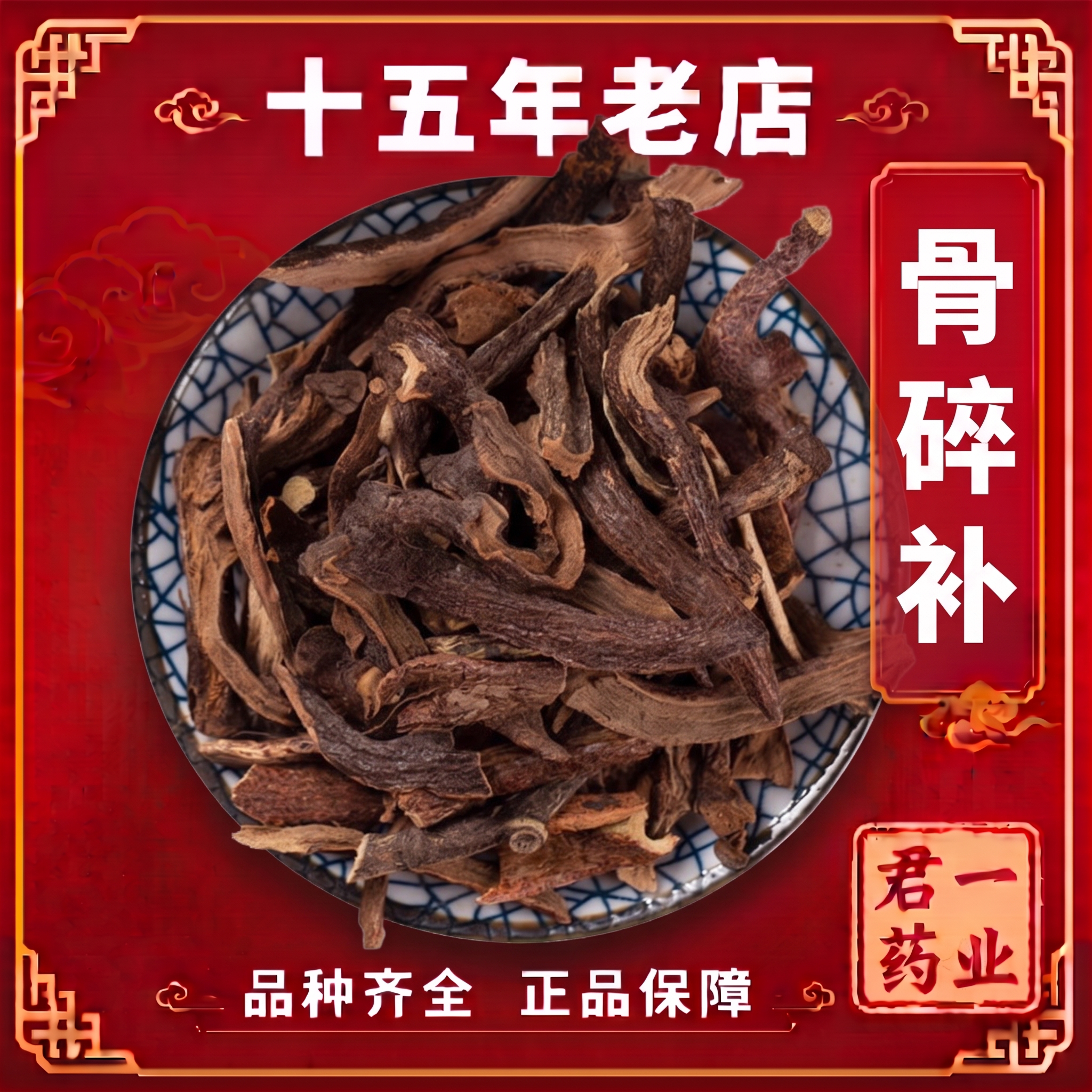 15年老店骨碎补野生中草药500g克骨碎补中药材骨碎补粉崖姜片岩姜
