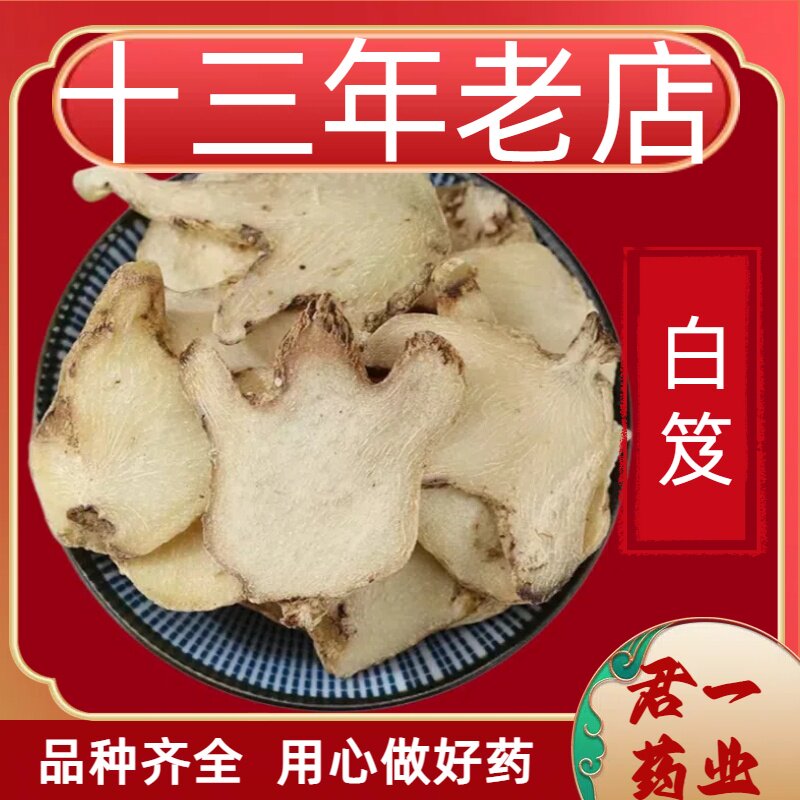 13年老店白芨中药材正品旗舰店白及中药旱白芨片泡茶泡水白笈白及