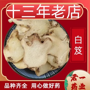 13年老店白芨中药材正品旗舰店白及中药旱白芨片泡茶泡水白笈白及