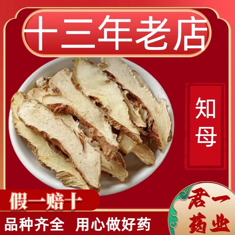 13年老店 知母之母中药材野生中草药 知母粉知母,传统滋补营养品,其他药食同源食品,淘宝优惠券,粉丝福利购,淘宝优惠卷