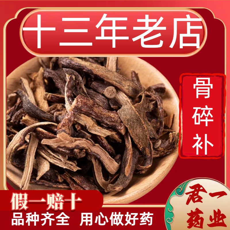13年老店骨碎补野生中草药500g克骨碎补中药材骨碎补粉崖姜片岩姜