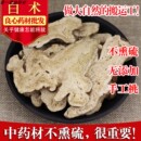 生白术炒片粉白术白茯苓白芍白芷三白 白术中药材500g克正品 包邮