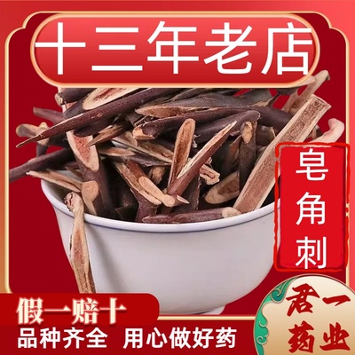 13年老店皂角刺片秦岭天丁红大刺皂角荚中草药手工剪裁纯刺棍刺
