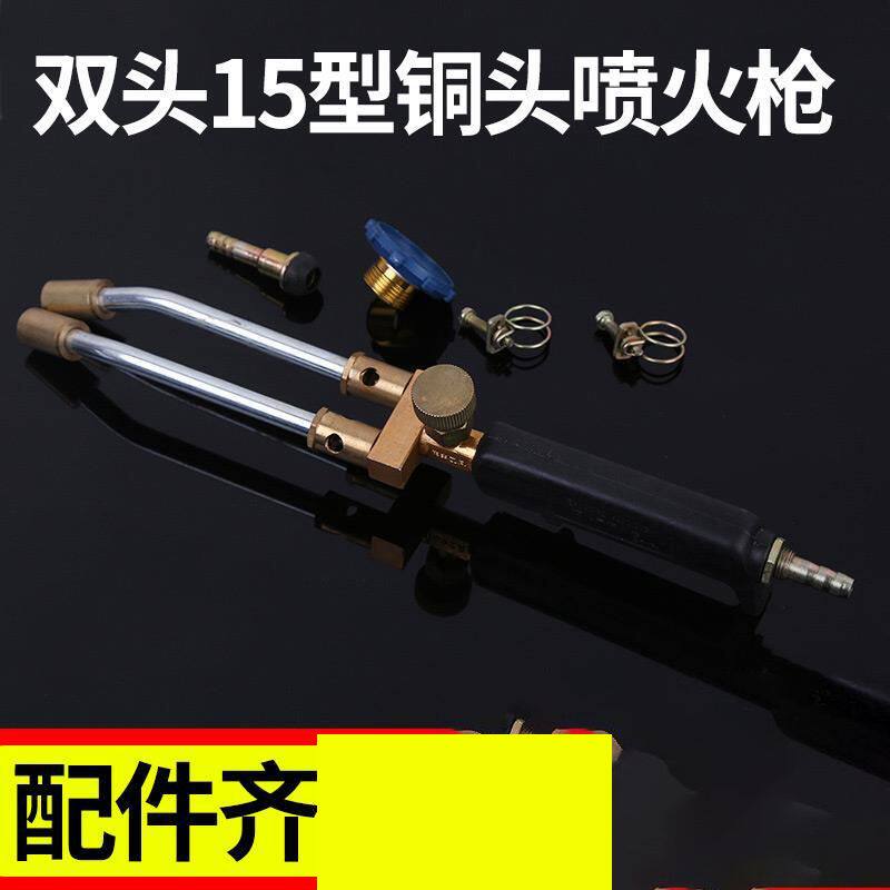 铜头喷枪液化气金银焊接1