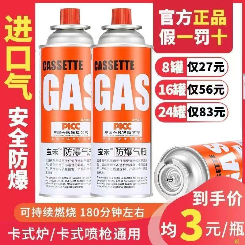 防爆便携式卡式炉气罐喷