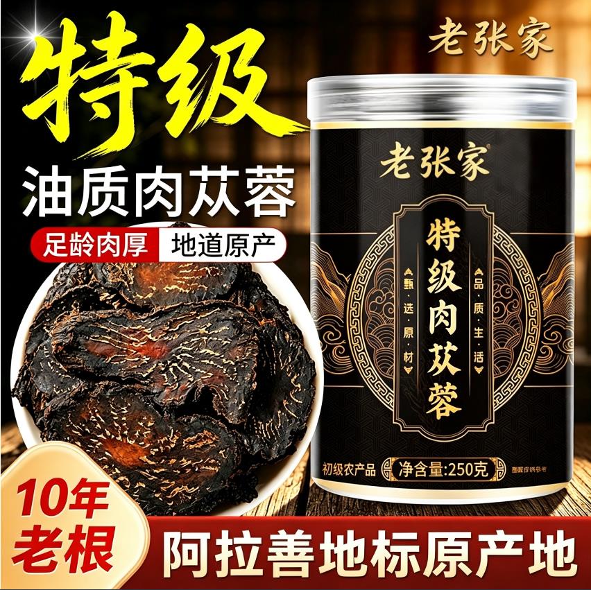 肉苁蓉中药材油片正品官方旗舰店内蒙古阿拉善整根泡酒料锁阳泡水