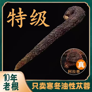 肉苁蓉中药材正品 官方旗舰店内蒙古阿拉善整根泡酒料锁阳泡水500g