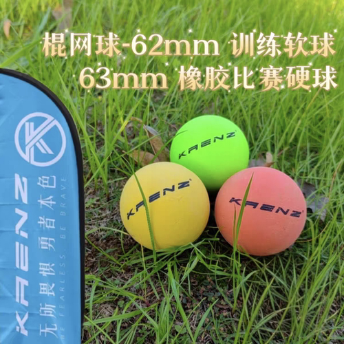 Kaenz棍网球儿童青少年训练软球Lacrosse成人比赛球 官方指定用球