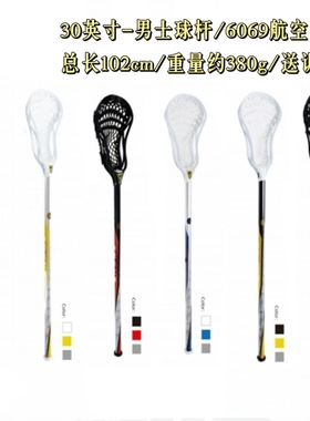 Kaenz30英寸男士棍网球杆Lacrosse航空铝合金等多种材质 新品超轻