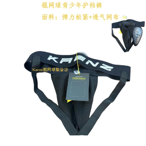Kaenz 棍网球装备护具Lacrosse男士青少年网眼速干透气弹力护裆裤