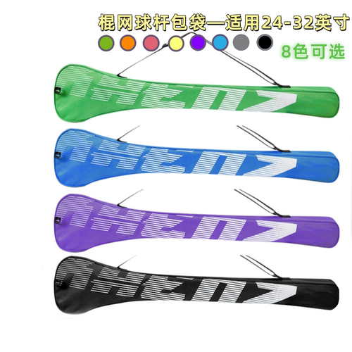 Kaenz  Lacrosse棍网球杆包 运动单肩包袋 草地曲棍网球包8色可选