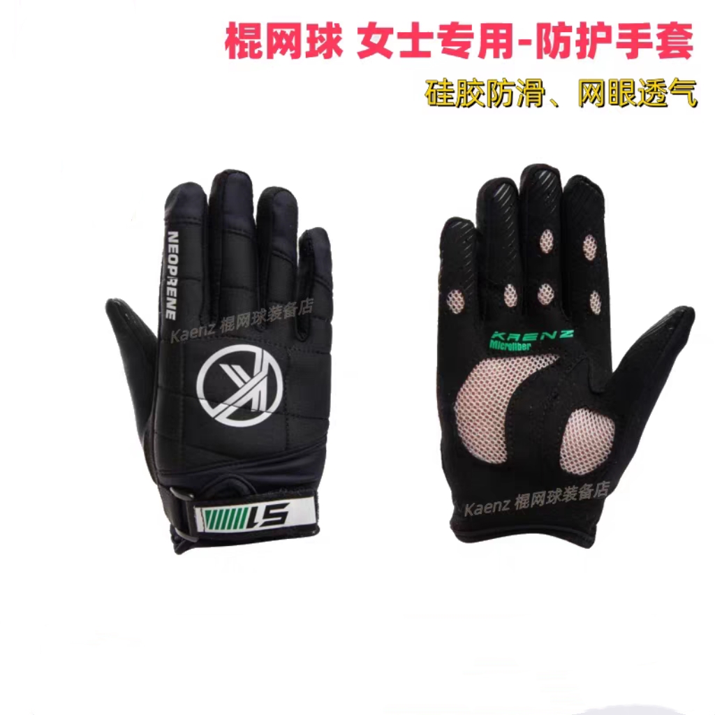 Kaenz 青少年/女士专用 棍网球训练防护手套 棍网球硅胶防滑手套