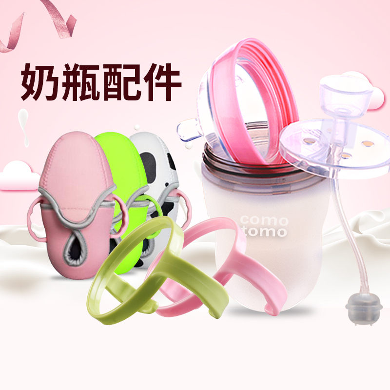 comotomo可么多么奶瓶配件手柄吸管宝宝易握把手吸管刷非原装