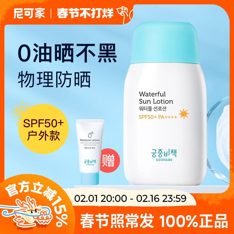 宫中秘策儿童防晒霜成人通用敏感肌物理养肤高倍防晒乳spf50+韩国