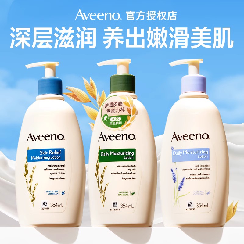 aveeno艾维诺身体乳准孕妇润肤乳燕麦润肤露保湿滋润敏感肌专用 美容护肤/美体/精油 身体乳/霜 原图主图