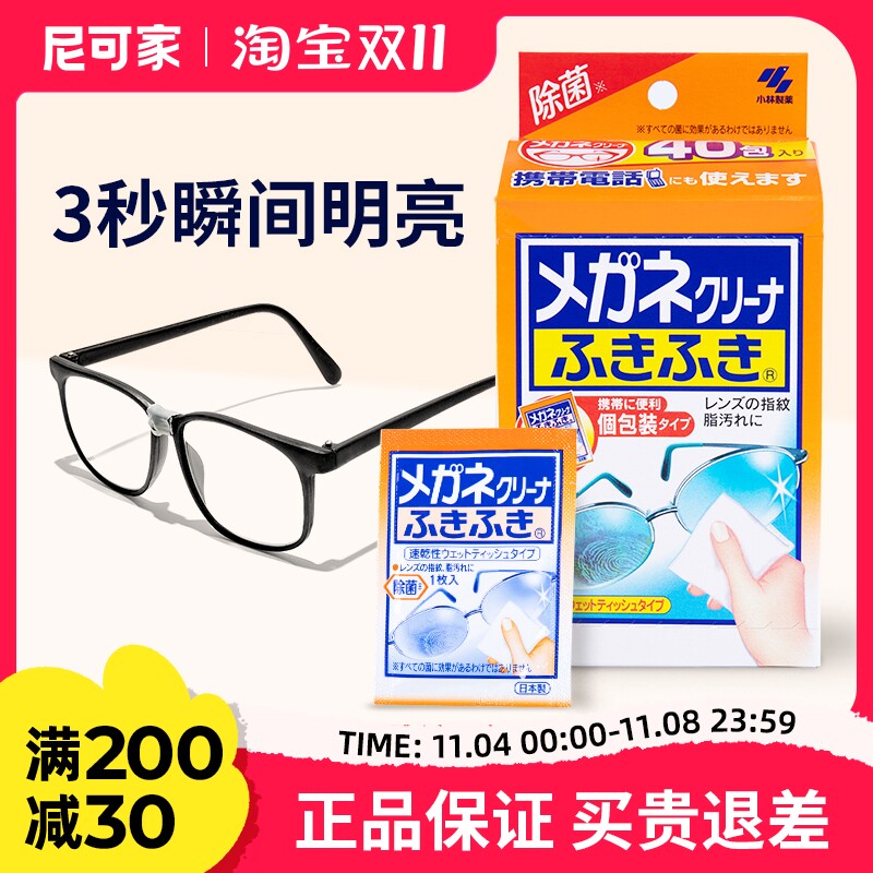 日本小林眼镜布手机电脑屏幕布镜头擦镜清洁纸软布湿巾指纹 40枚怎么样,好用不?
