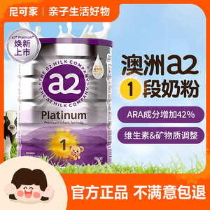 澳洲原装a2奶粉1段婴幼儿童配方