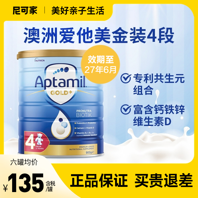 澳洲爱他美金装牛奶粉四段3周岁以上婴幼儿童配方进口4段dha宝宝