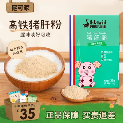 阿德尔原味猪肝粉儿童补铁3岁