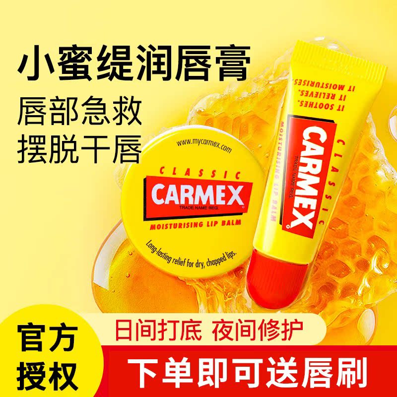 美国carmex小蜜缇润唇膏女保湿滋润小黄罐女学生补水防干裂小黄管