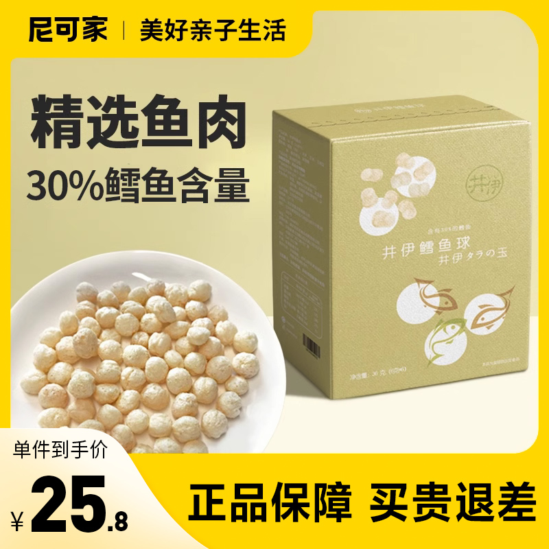 井伊鳕鱼球泡芙儿童饼干零食非油炸非膨化送1岁婴幼儿宝宝辅食谱