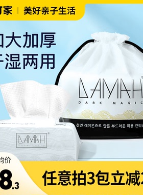 DAMAH黑魔法洗脸巾一次性纯棉男女洁面擦脸毛巾化妆棉干湿棉柔巾