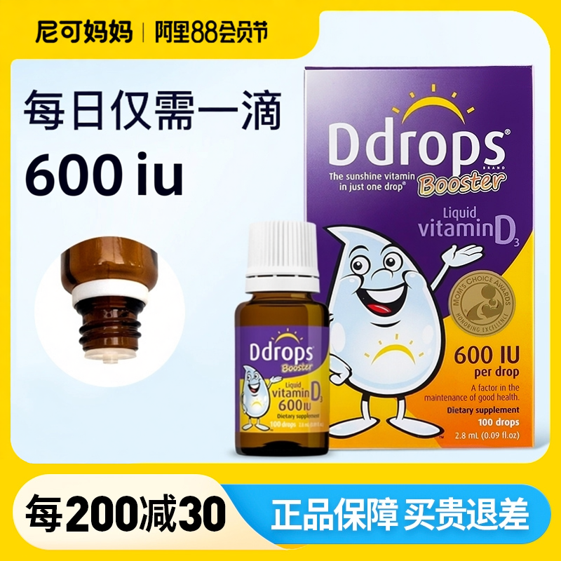 Ddrops维生素D3 一岁宝宝d3 VD滴剂2.8ml儿童维生素D600iu
