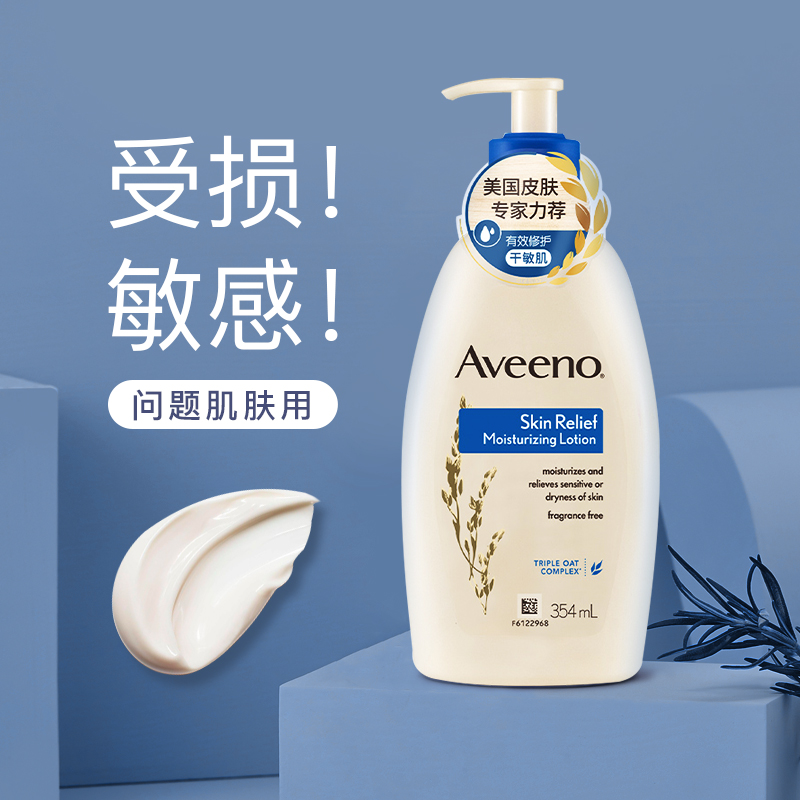 美国Aveeno艾惟诺成人润肤乳保湿身体乳润肤露滋润护肤乳液354ml