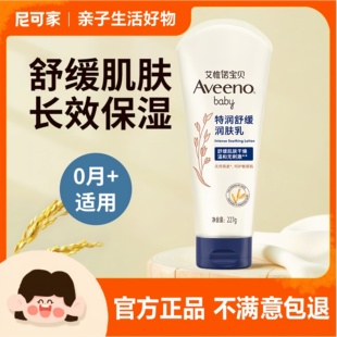 Aveeno艾维诺儿童身体乳面霜婴儿宝宝秋冬润肤乳燕麦保湿 专用227g